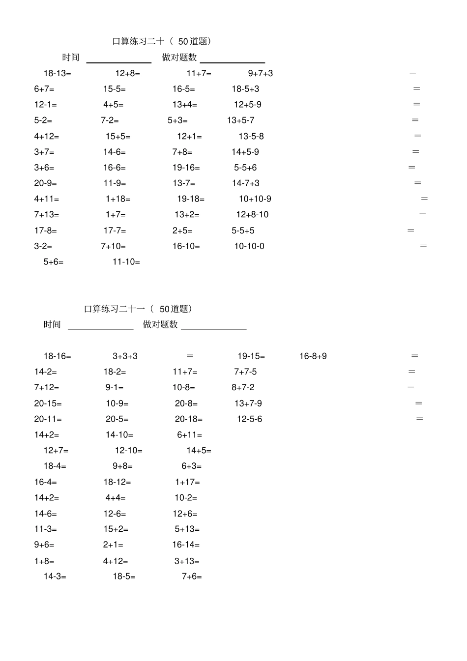 一年级20以内加减法口算题50道要求3分钟内完成_第3页
