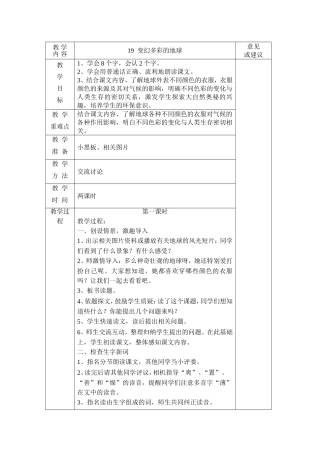鄂教版第八册第七单元教案