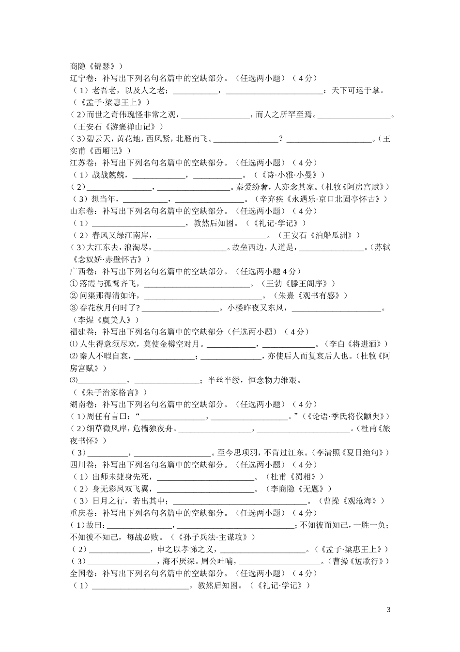 酒度高级中学古典诗文比赛练习题_第3页