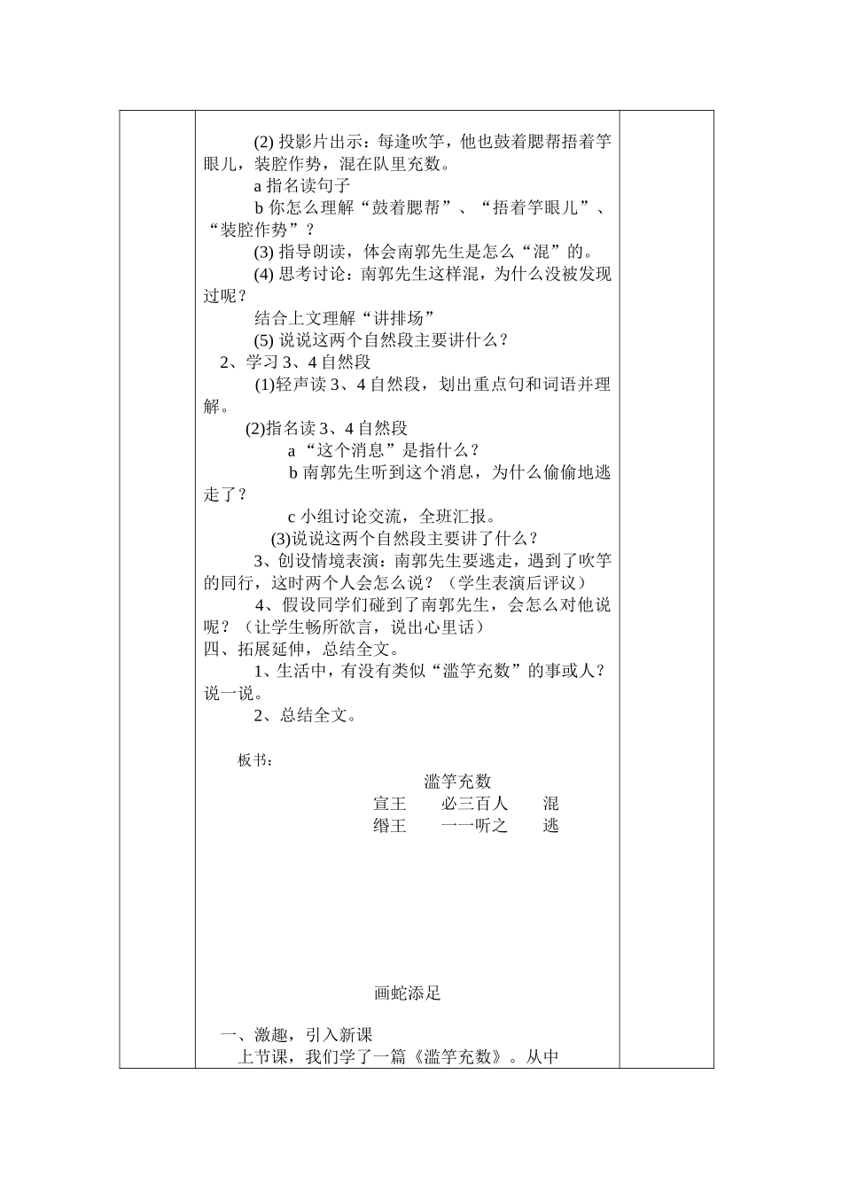 鄂教版第八册下第三单元教案_第2页