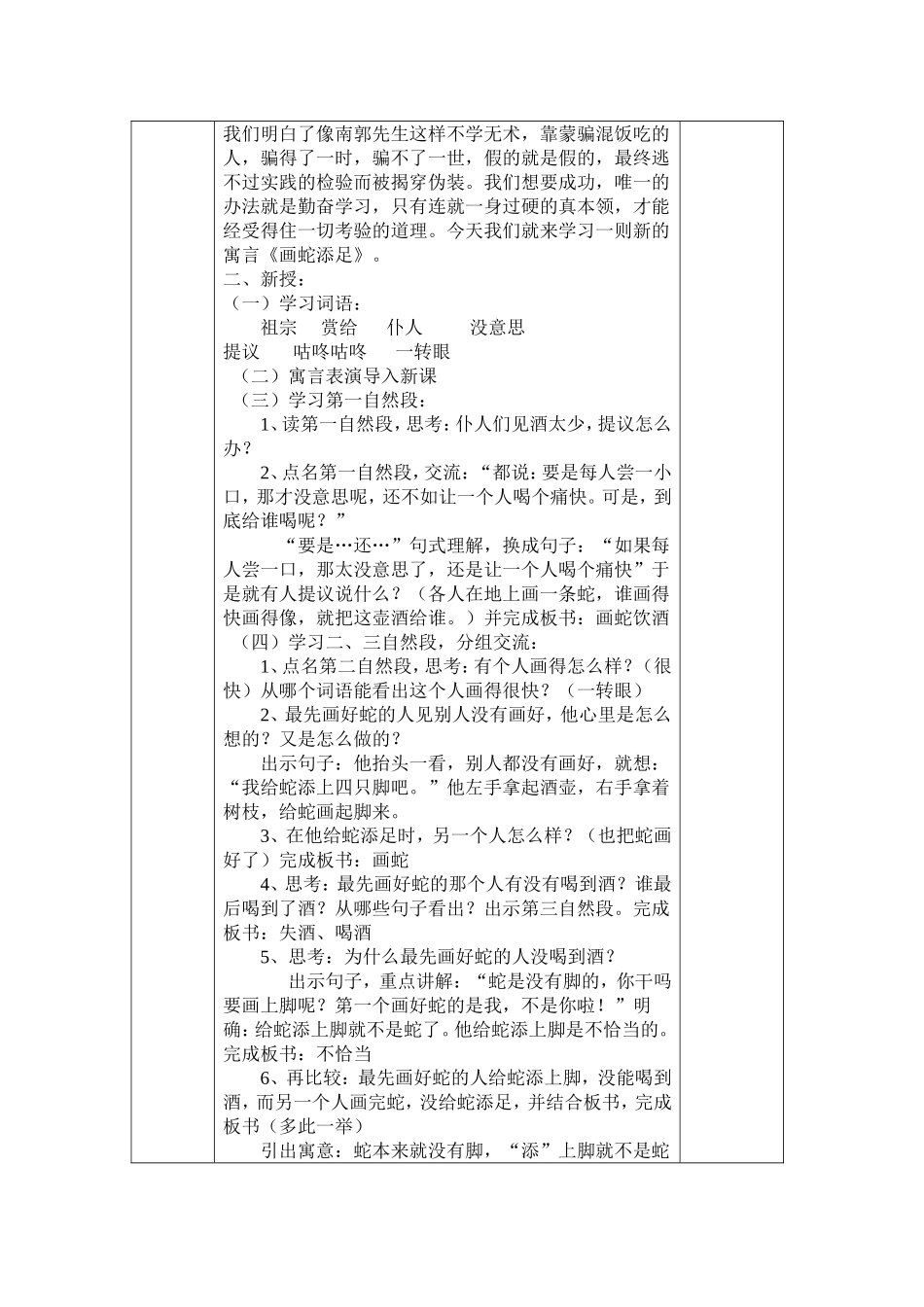 鄂教版第八册下第三单元教案_第3页