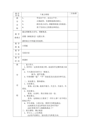 鄂教版第八册下第三单元教案