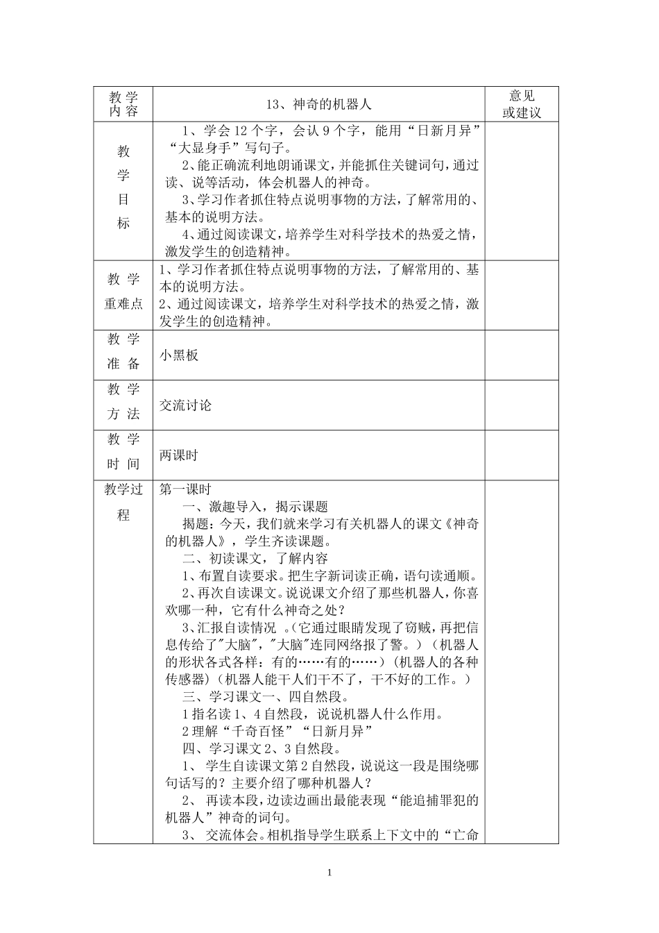 鄂教版第八册第五单元教案_第1页