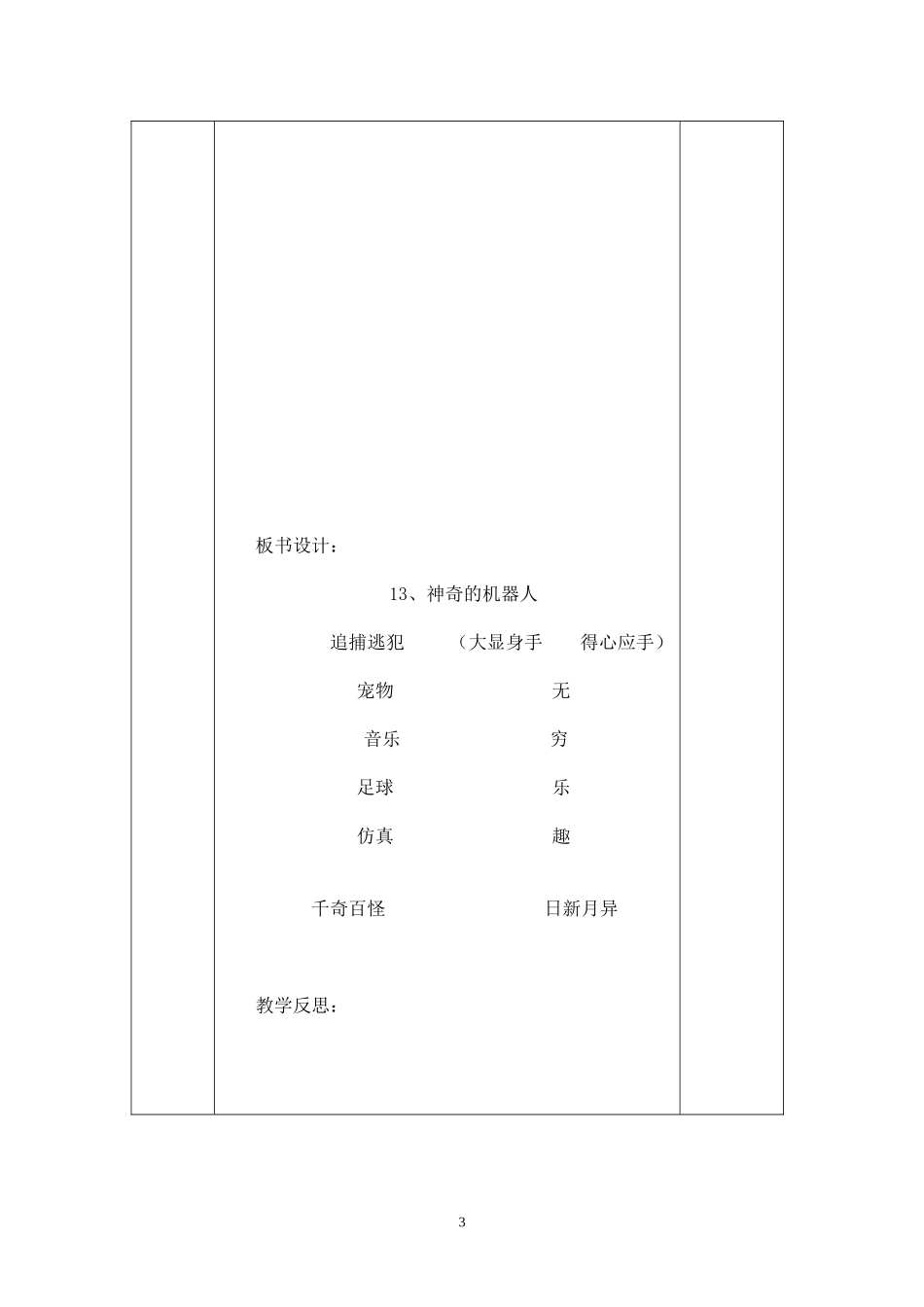 鄂教版第八册第五单元教案_第3页