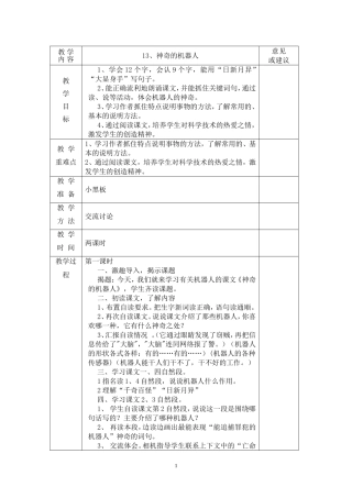 鄂教版第八册第五单元教案