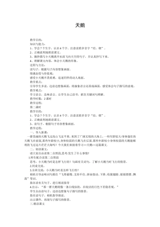 鄂教版四年级语文上册教案天鹅