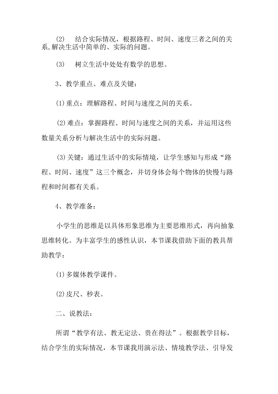《路程时间与速度》说课稿_第2页