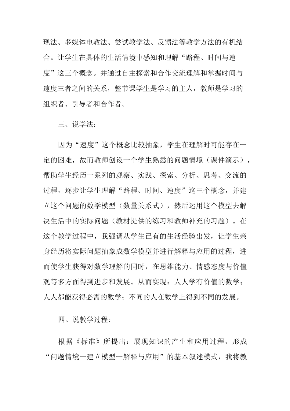 《路程时间与速度》说课稿_第3页