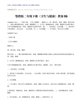 鄂教版二年级下册《卫生与健康》教案06-1