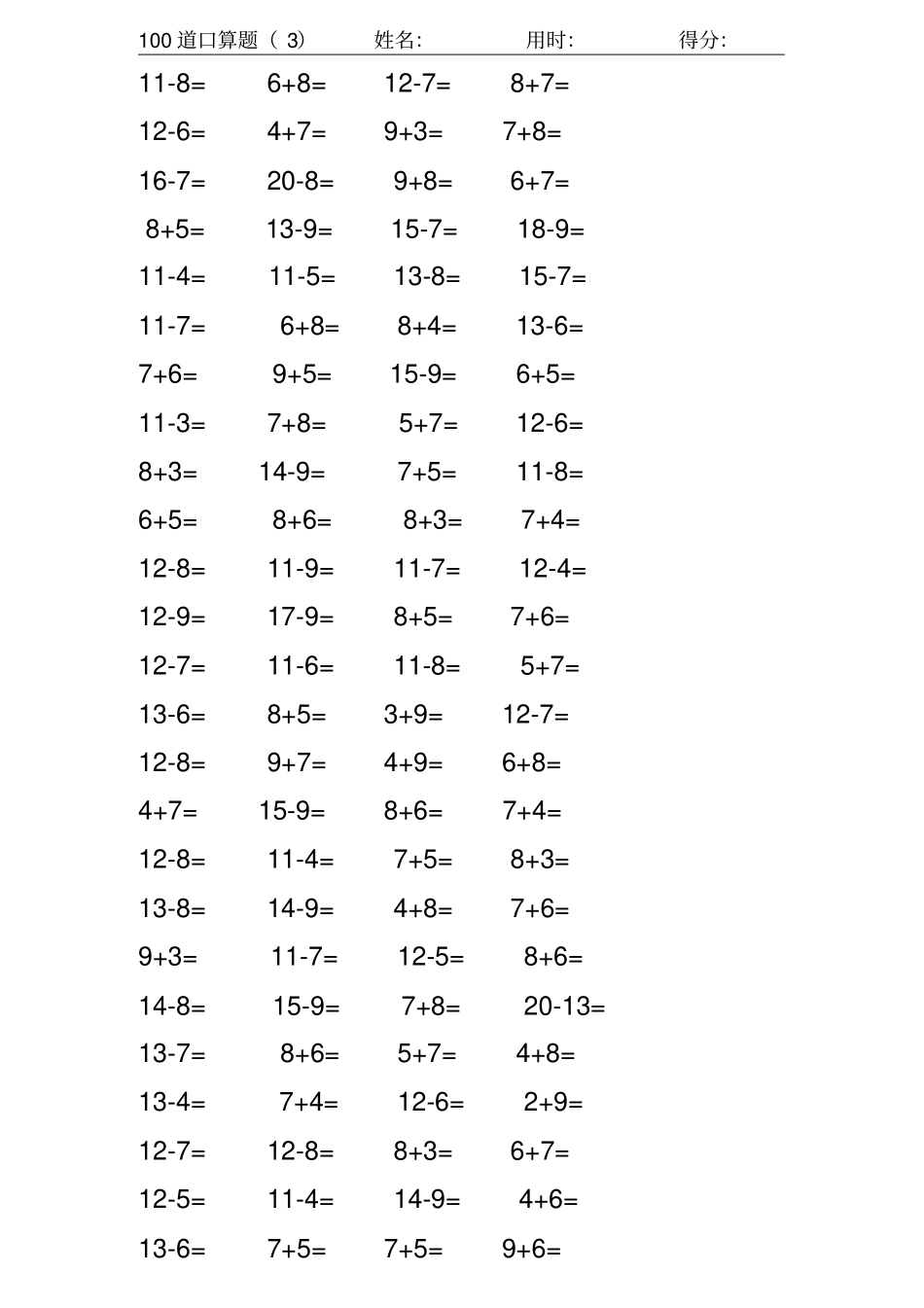 一年级20以内口算、速算、练习题100道_第3页