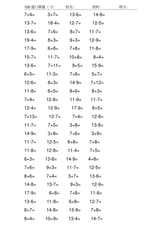 一年级20以内口算、速算、练习题100道