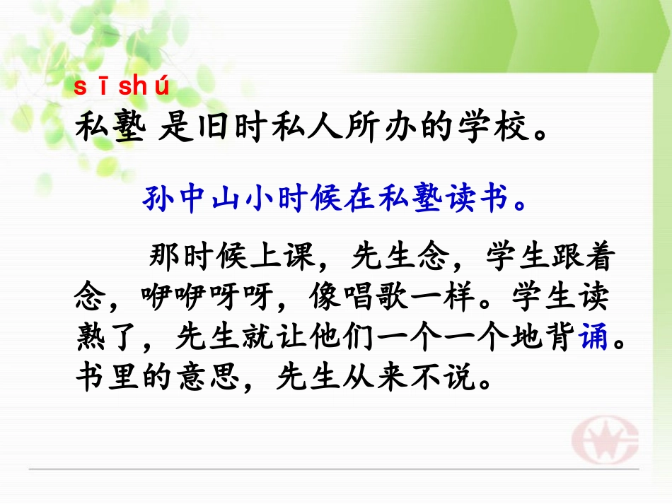 鄂教版一年级语文下册《不懂就要问》_第2页