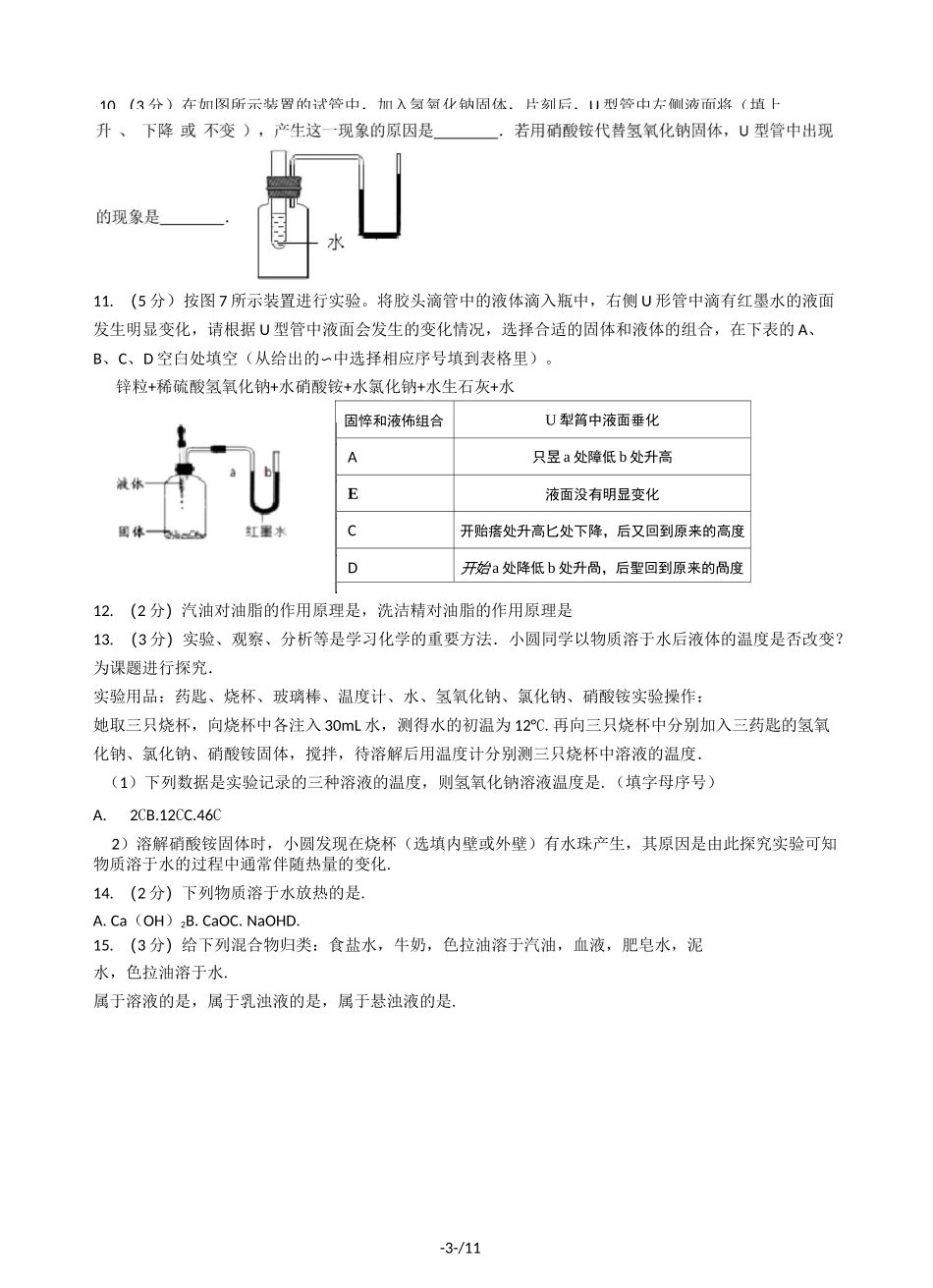 初三化学(沪教版)九年级下册-第六章-溶解现象-第一节-物质在水中的分散(含答案)_第3页