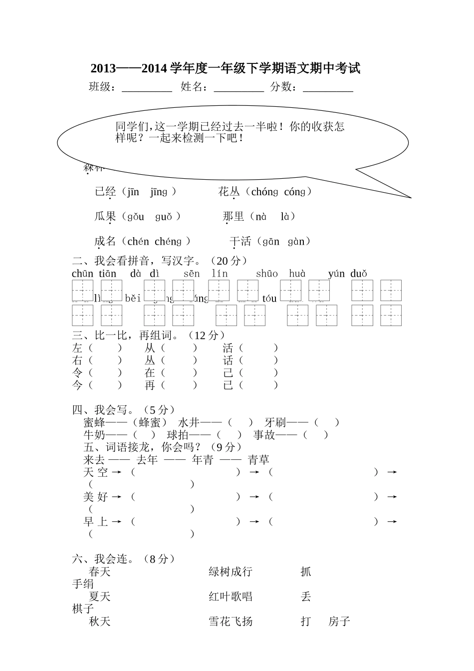 鄂教版一年级语文下册期中试卷_第1页