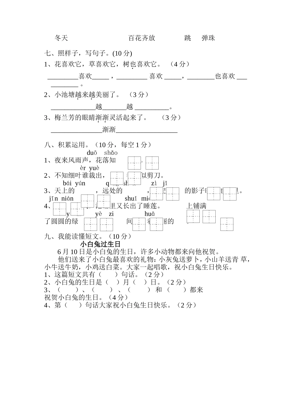 鄂教版一年级语文下册期中试卷_第2页