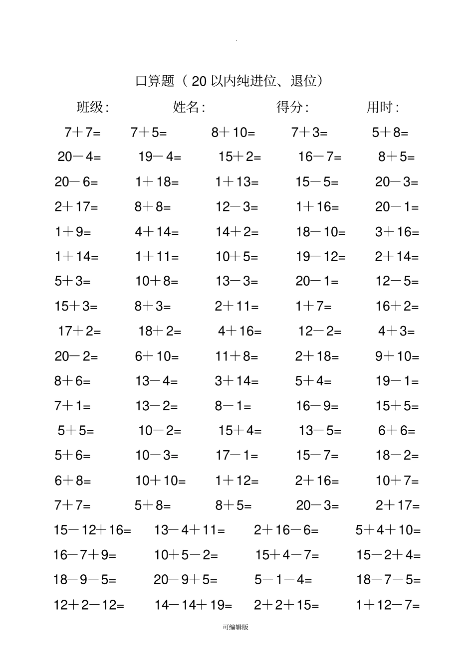 一年级20以内口算题卡100X40_第1页