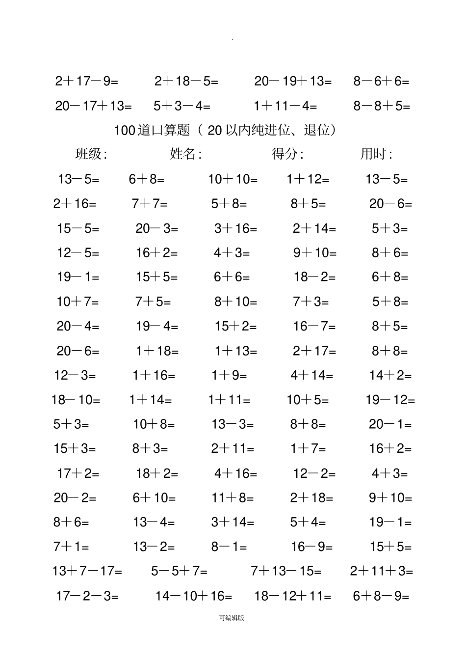 一年级20以内口算题卡100X40_第3页