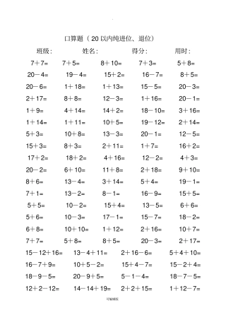 一年级20以内口算题卡100X40