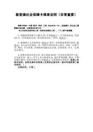 都里镇社会保障卡填表说明