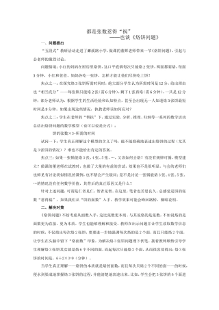 都是张数惹得“祸”