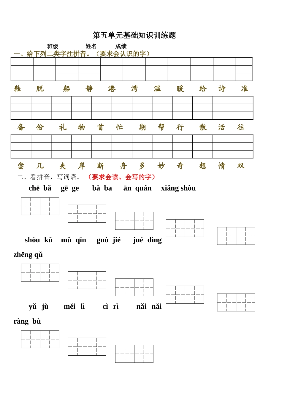 鄂一下第五单元训练题_第1页