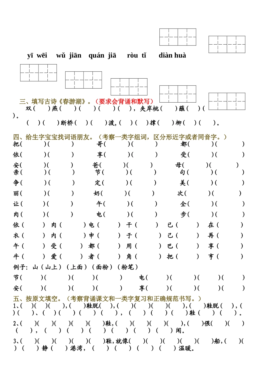 鄂一下第五单元训练题_第2页