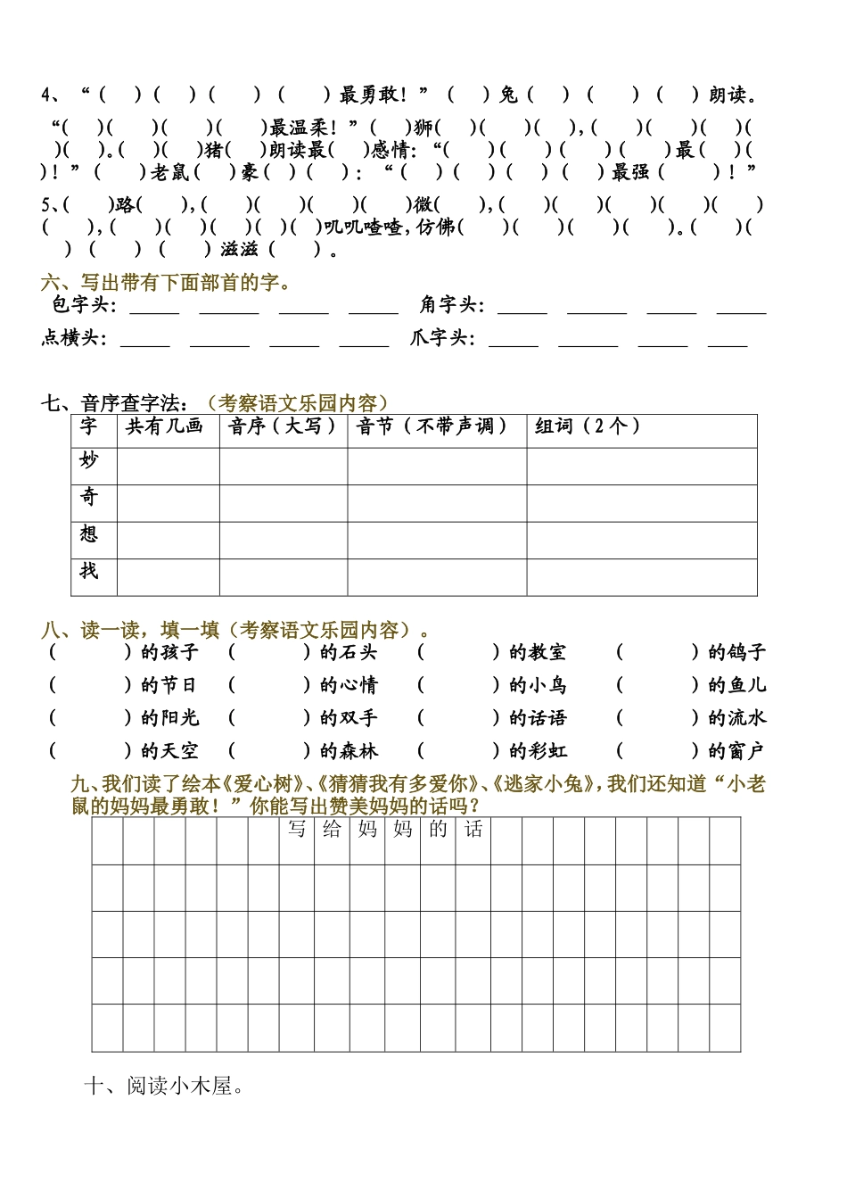 鄂一下第五单元训练题_第3页