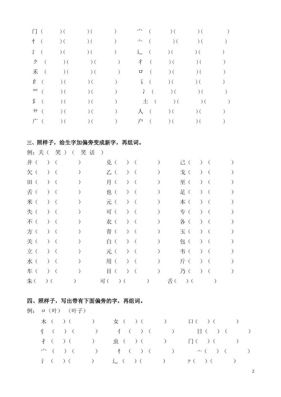 鄂一下语综合复习四_第2页