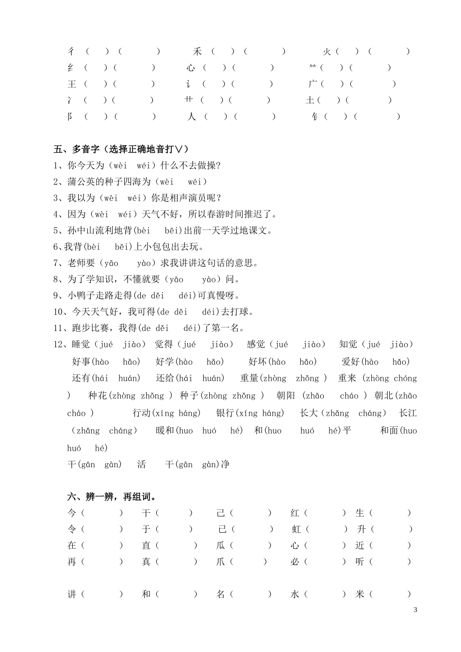 鄂一下语综合复习四_第3页