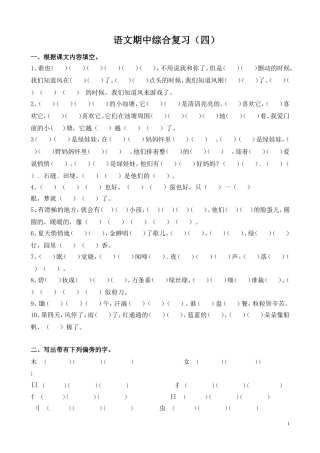 鄂一下语综合复习四