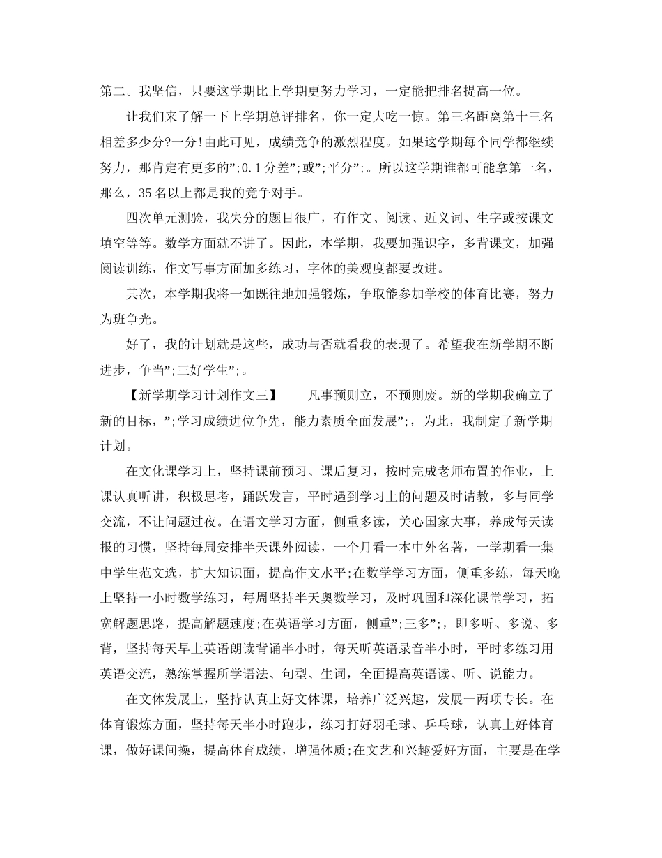 关于新学期学习计划作文_第2页