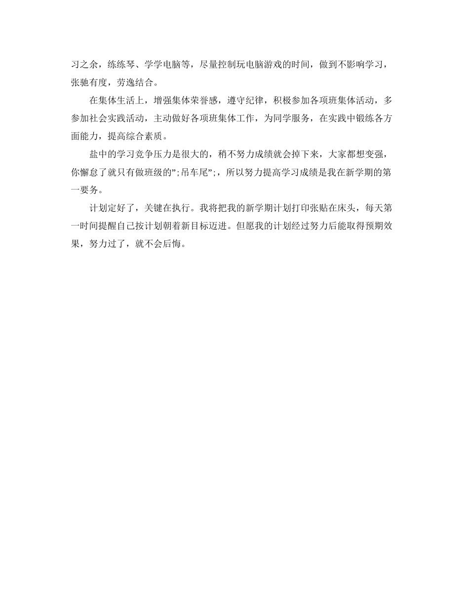 关于新学期学习计划作文_第3页
