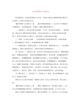 关于新学期学习计划作文