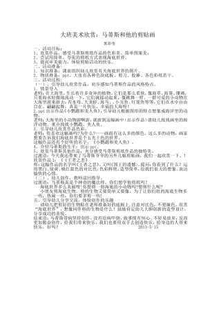 郭彩莹大班美术欣赏