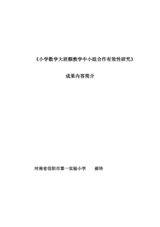 郝玲课题研究成果