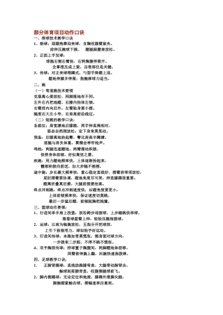 部分体育项目动作口诀
