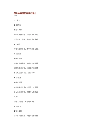 部分体育项目动作口诀二