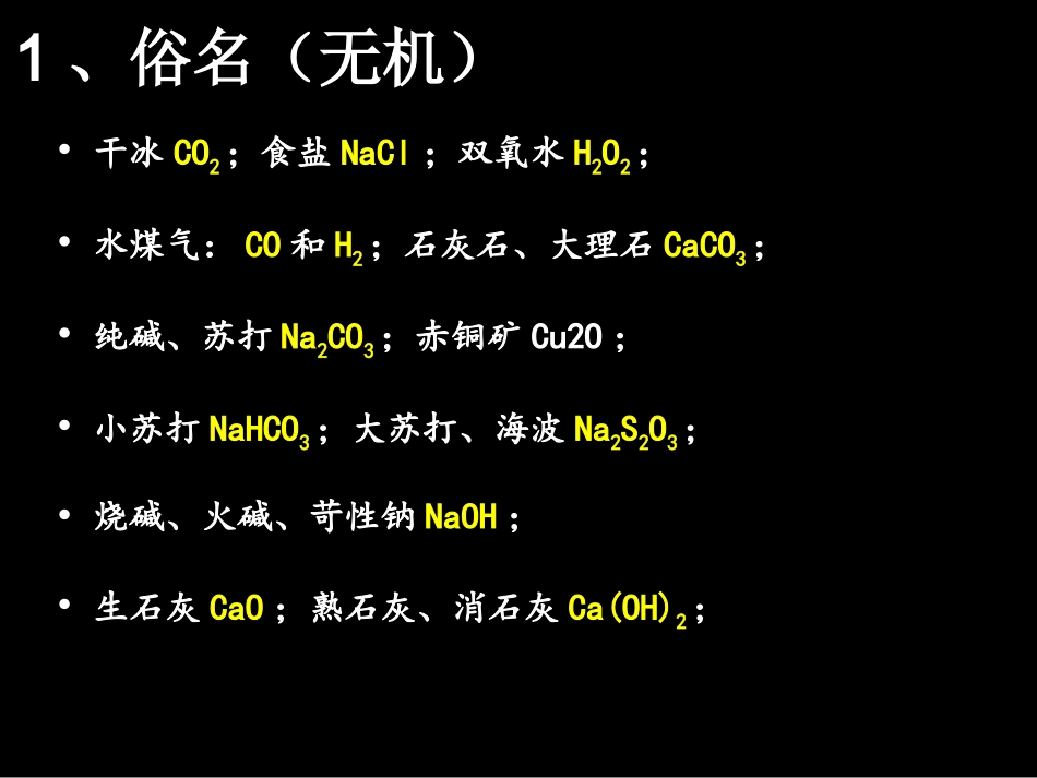 部分实验知识点小结_第2页