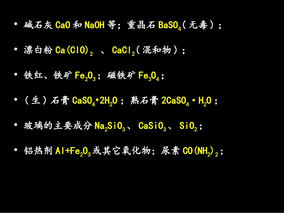 部分实验知识点小结_第3页