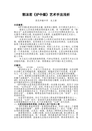 郭沫若《炉中煤》艺术手法浅析