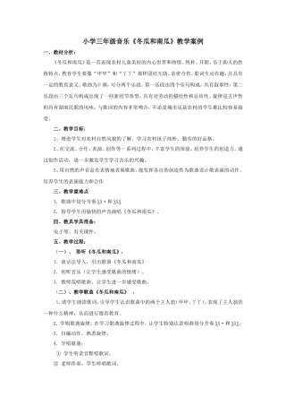 郝丽丽《冬瓜和南瓜》教学案例