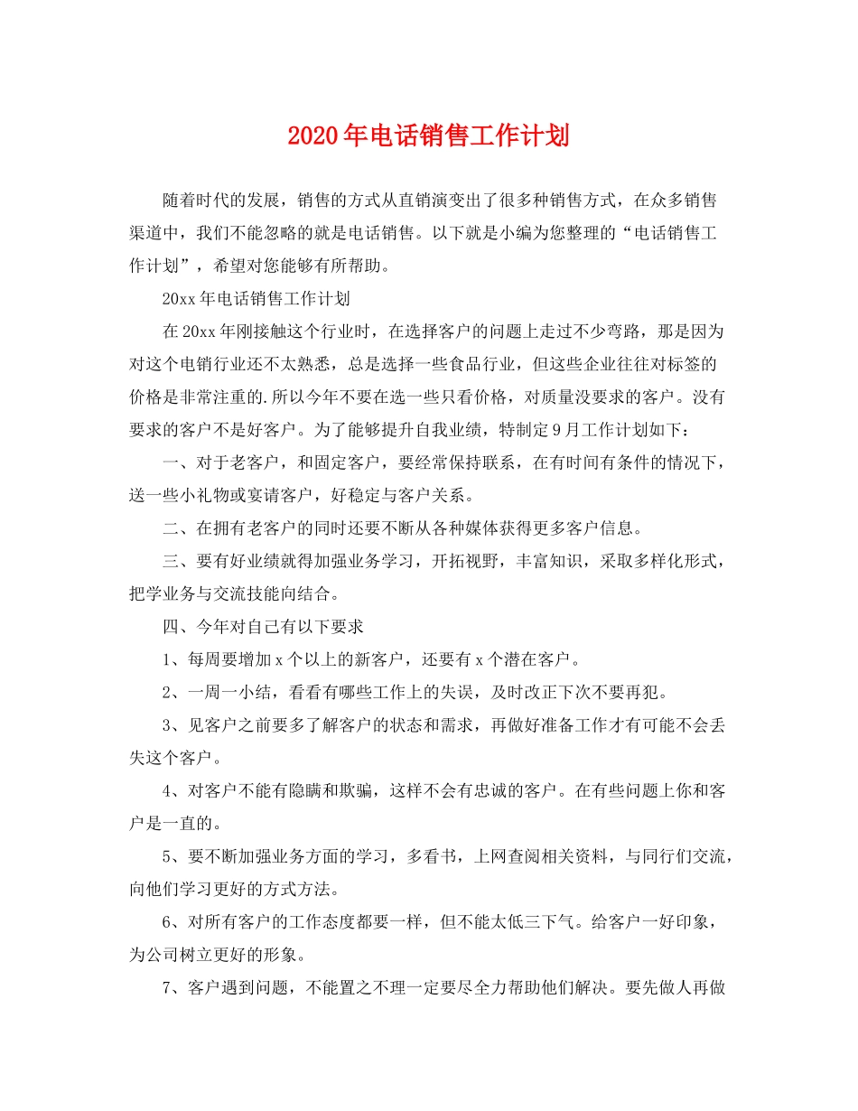 2020年电话销售工作计划_第1页