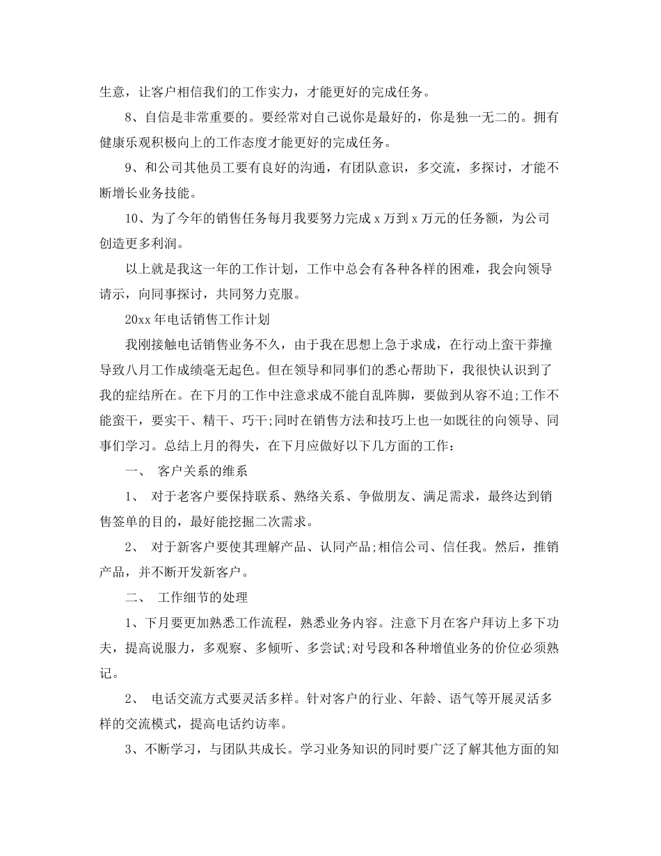 2020年电话销售工作计划_第2页