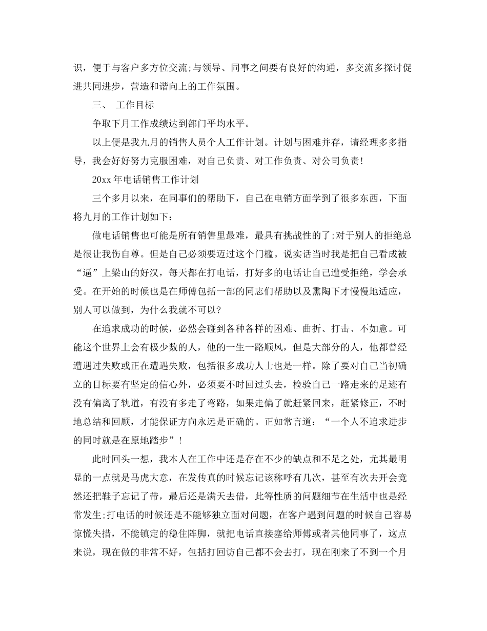2020年电话销售工作计划_第3页