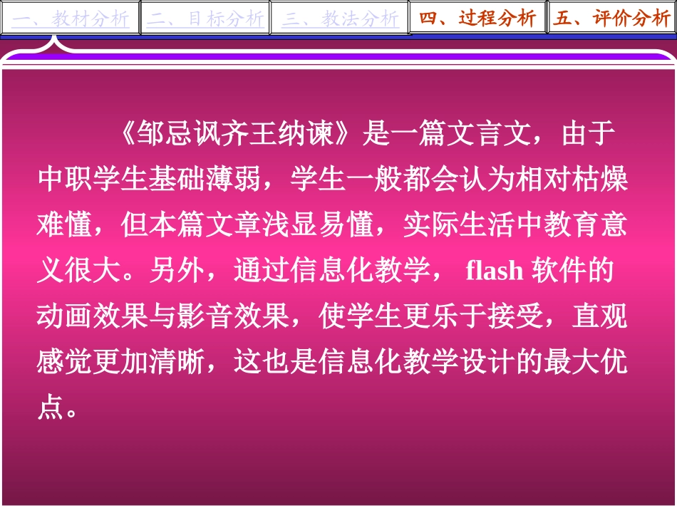 邹忌讽齐王纳谏教学设计_第2页