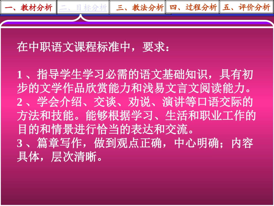 邹忌讽齐王纳谏教学设计_第3页