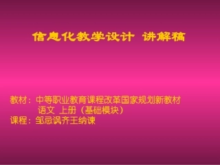 邹忌讽齐王纳谏教学设计
