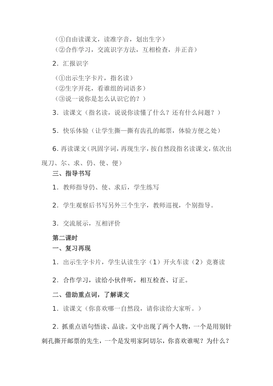 邮票齿孔的故事教案_第2页