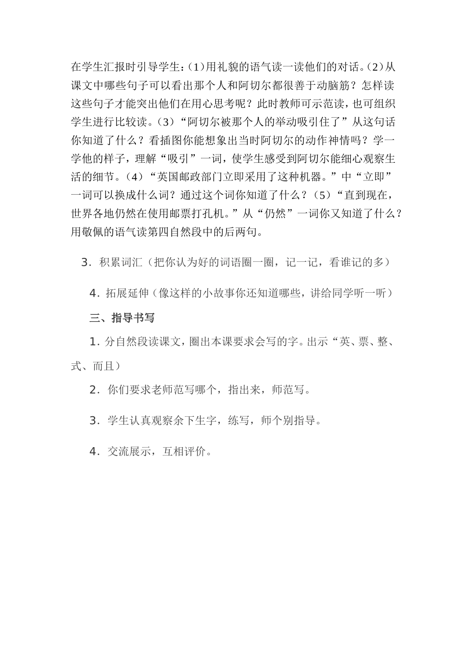 邮票齿孔的故事教案_第3页