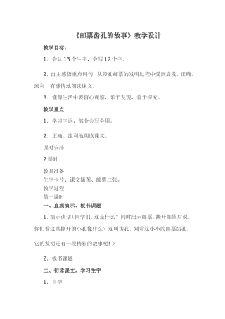 邮票齿孔的故事教案
